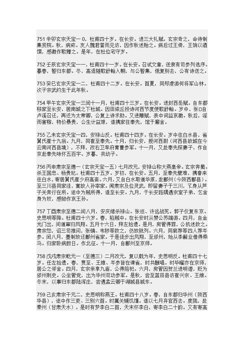 杜甫生平第4页