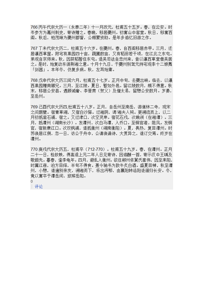 杜甫生平第6页