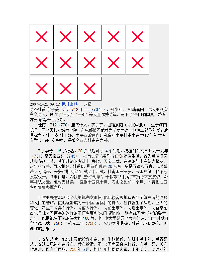 杜甫生平第7页