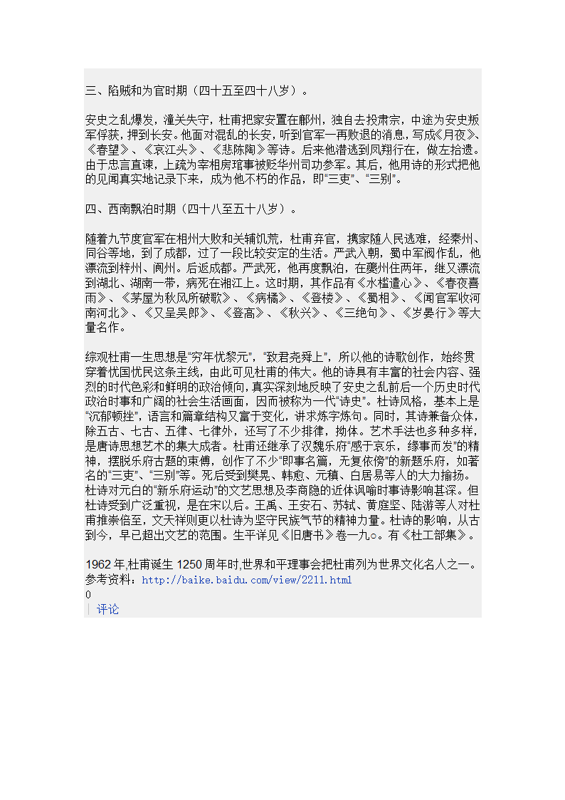 杜甫生平第11页