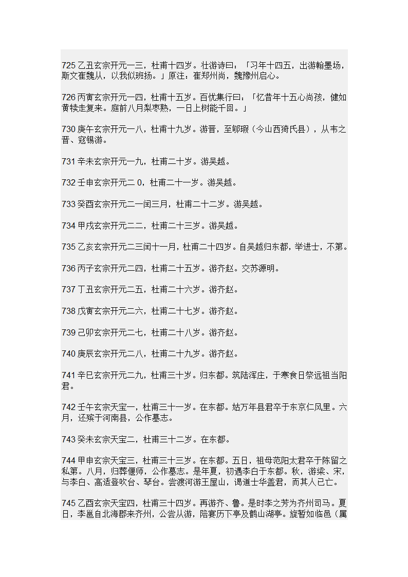 杜甫生平第14页