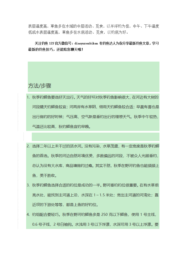 秋季钓鱼的技巧(绝密)第4页