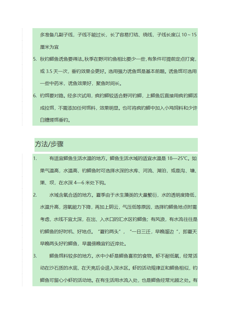 秋季钓鱼的技巧(绝密)第5页