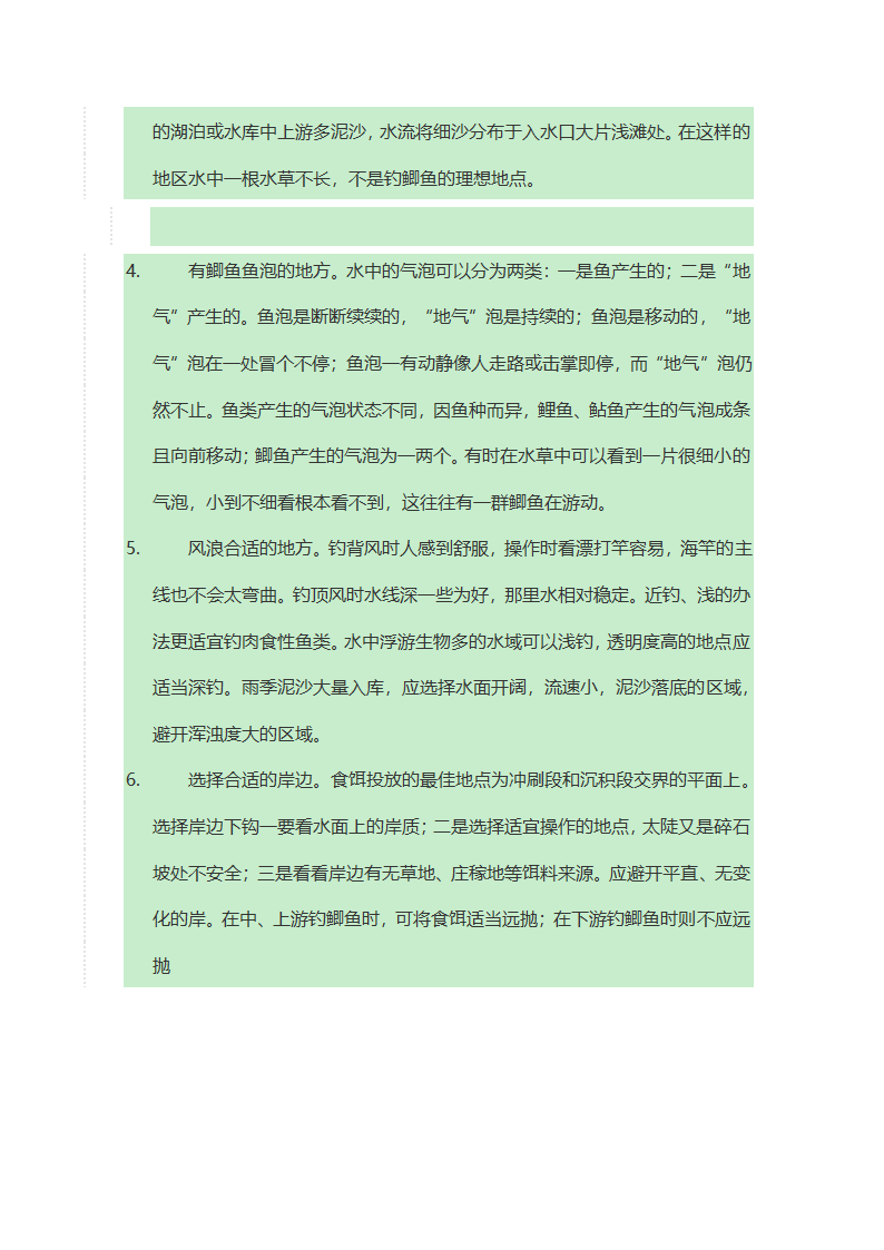 秋季钓鱼的技巧(绝密)第6页