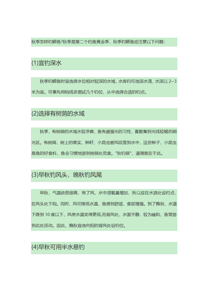 秋季钓鱼的技巧(绝密)第7页