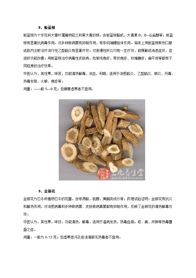 清热解毒中草药第10页