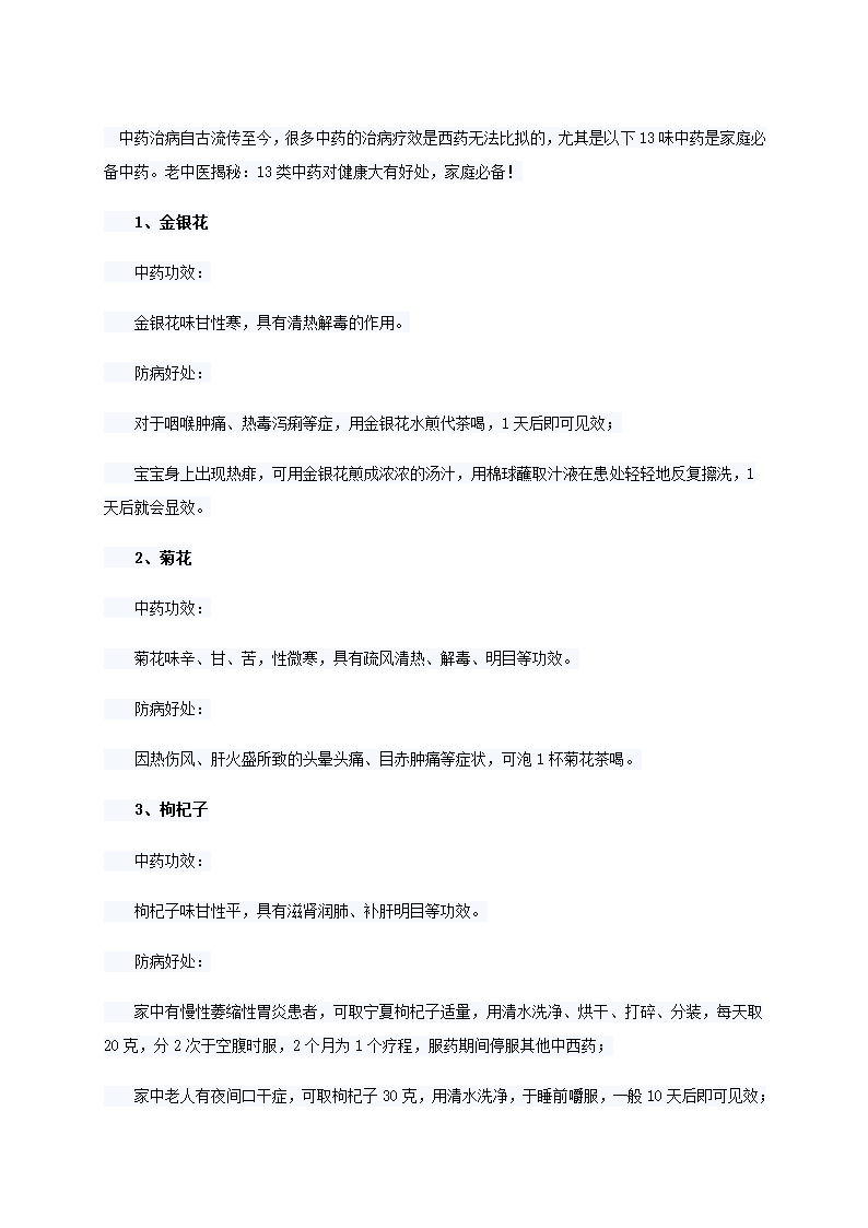 清热解毒中草药第13页