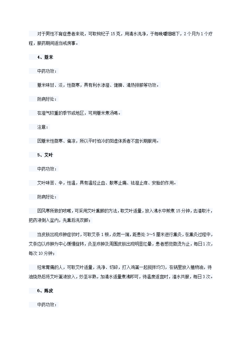 清热解毒中草药第14页