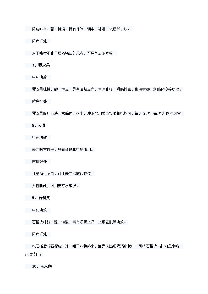 清热解毒中草药第15页