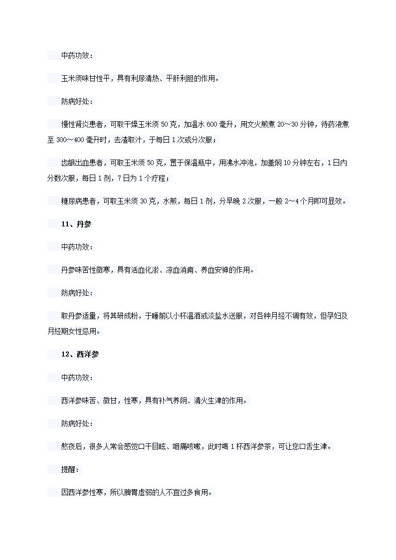 清热解毒中草药第16页