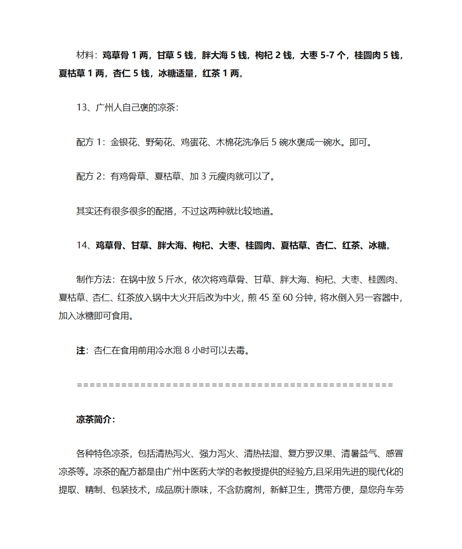 清热解毒的凉茶配方第6页