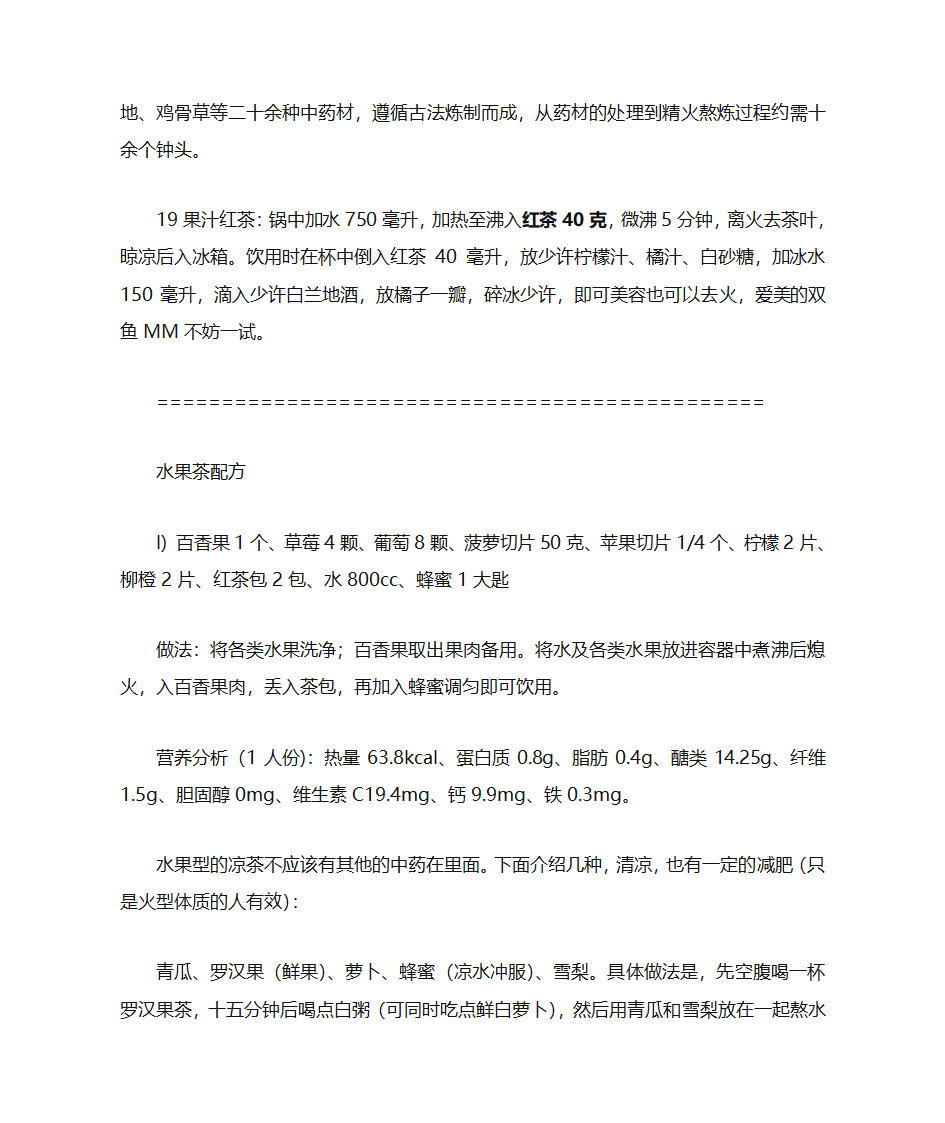 清热解毒的凉茶配方第11页