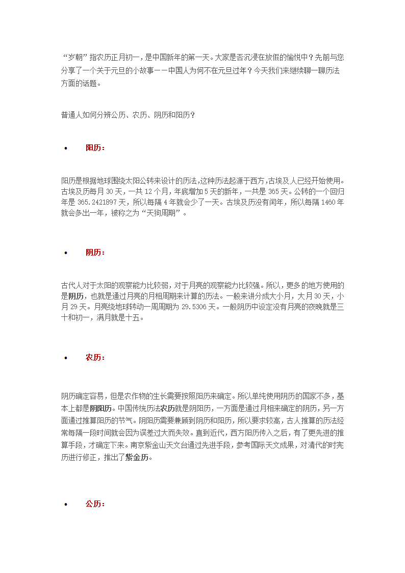 科普：如何分辨公历、农历、阴历和阳历？第1页