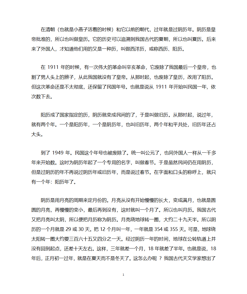 阳历和阴历的区别第1页