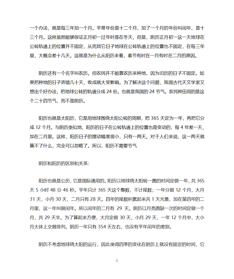 阳历和阴历的区别第2页