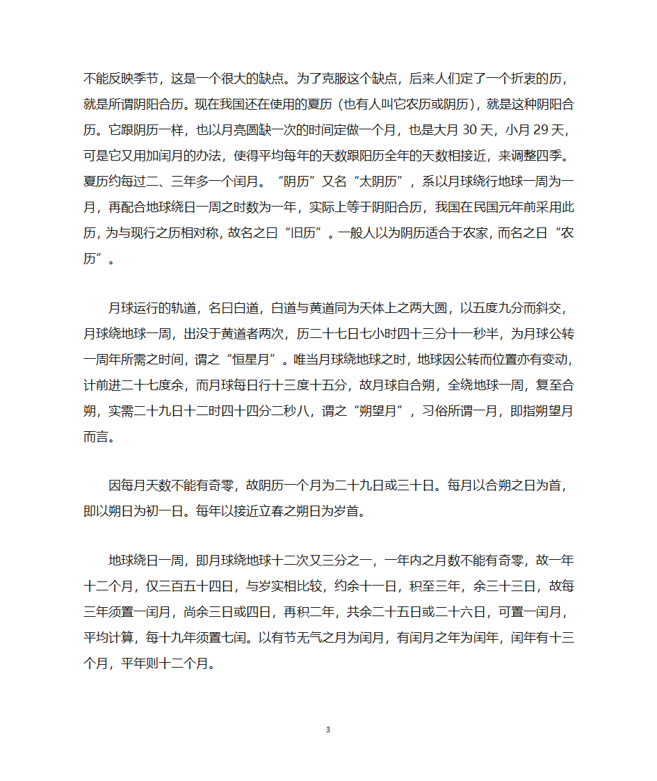 阳历和阴历的区别第3页