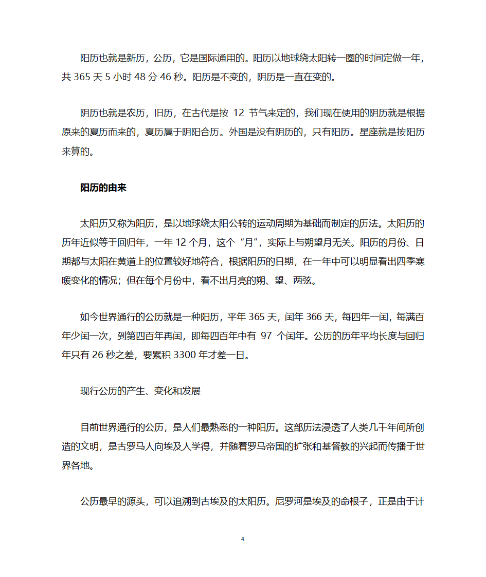 阳历和阴历的区别第4页