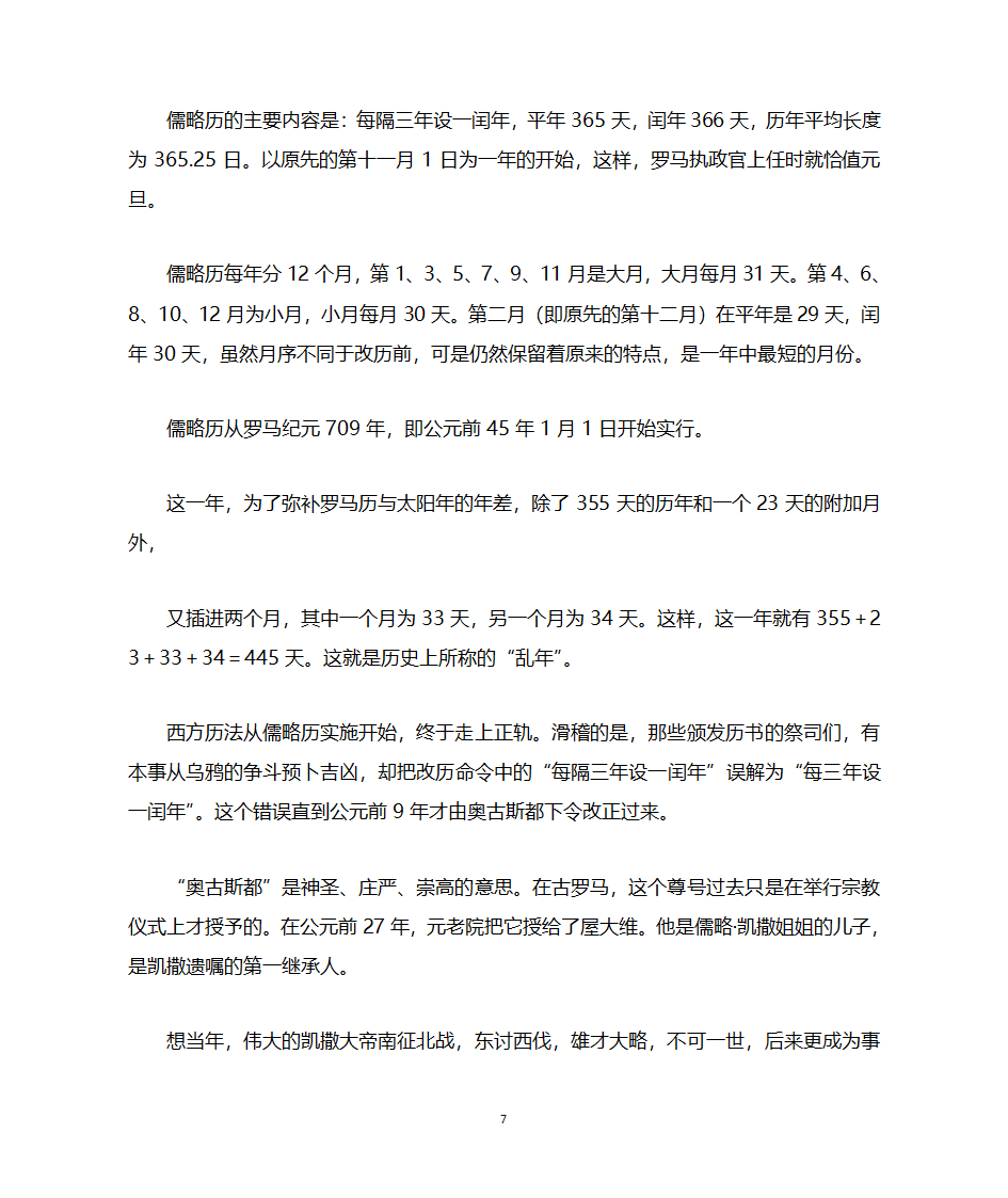 阳历和阴历的区别第7页