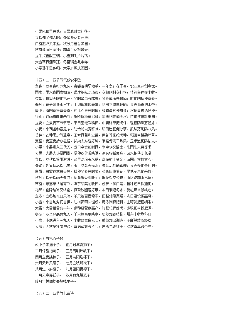 农历与二十四节气第6页