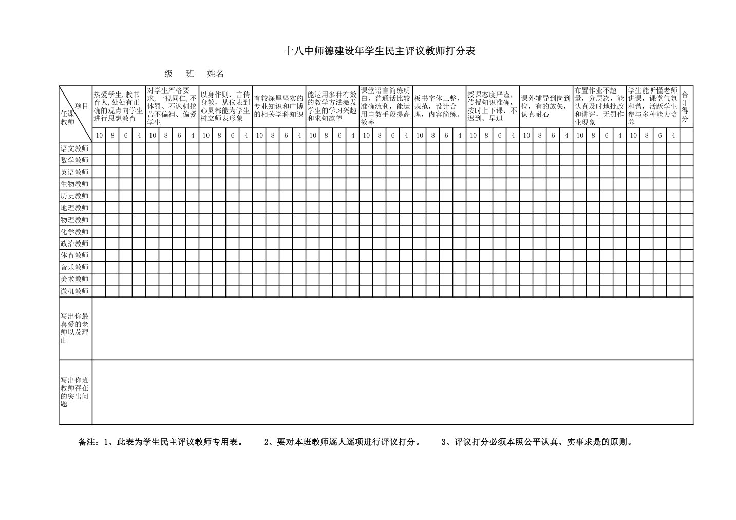 学生评价教师表