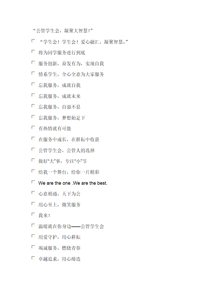 学生会口号第1页