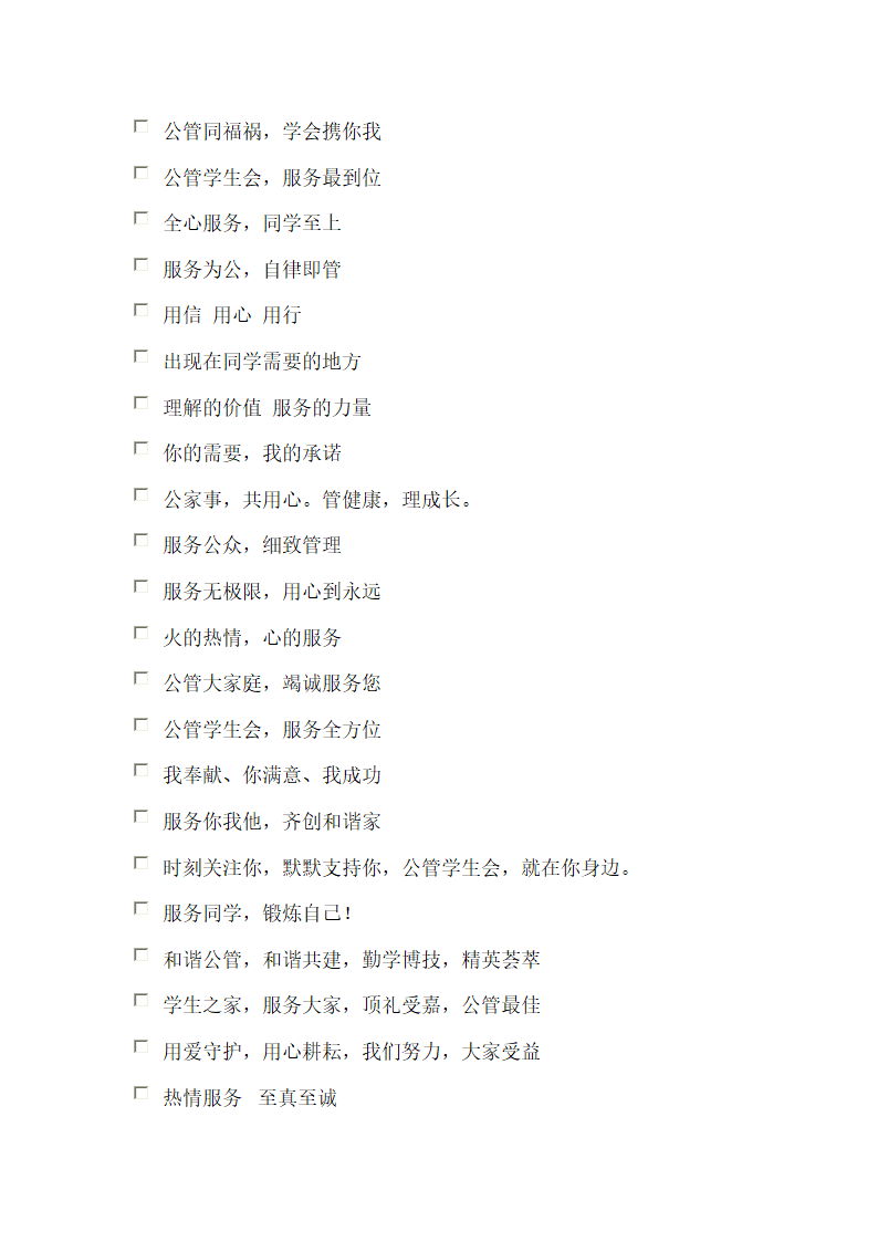 学生会口号第3页