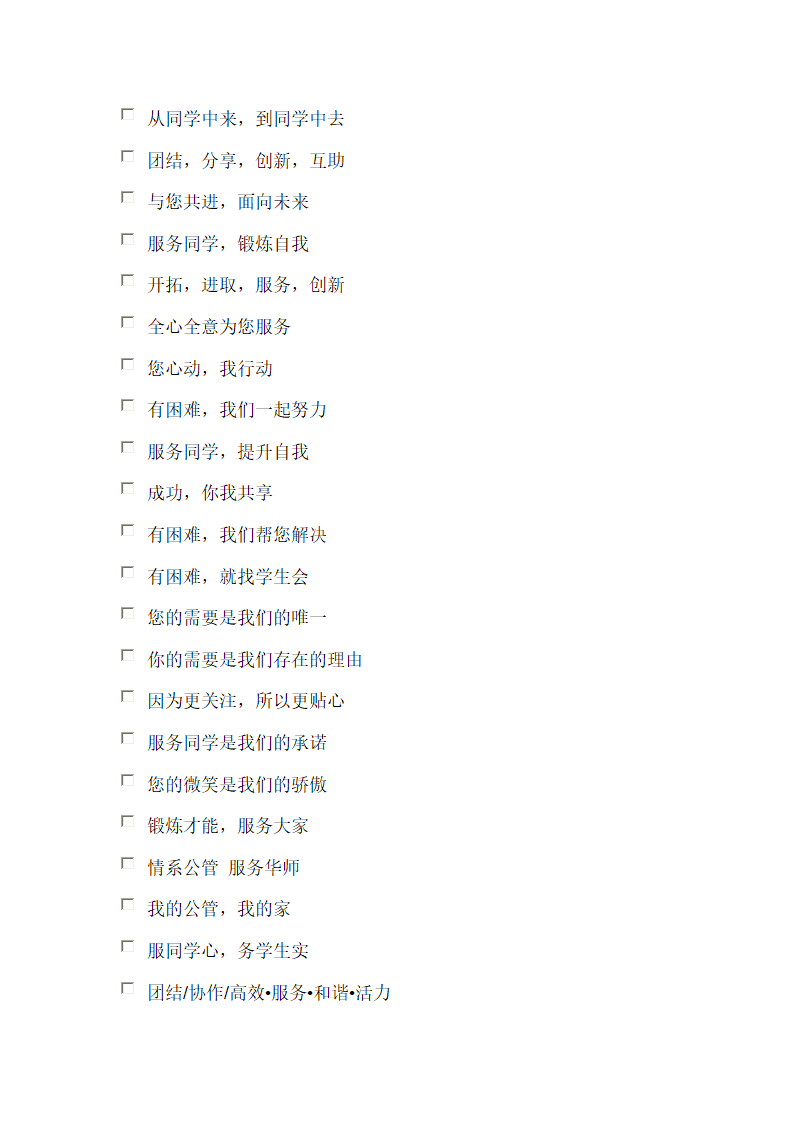 学生会口号第5页