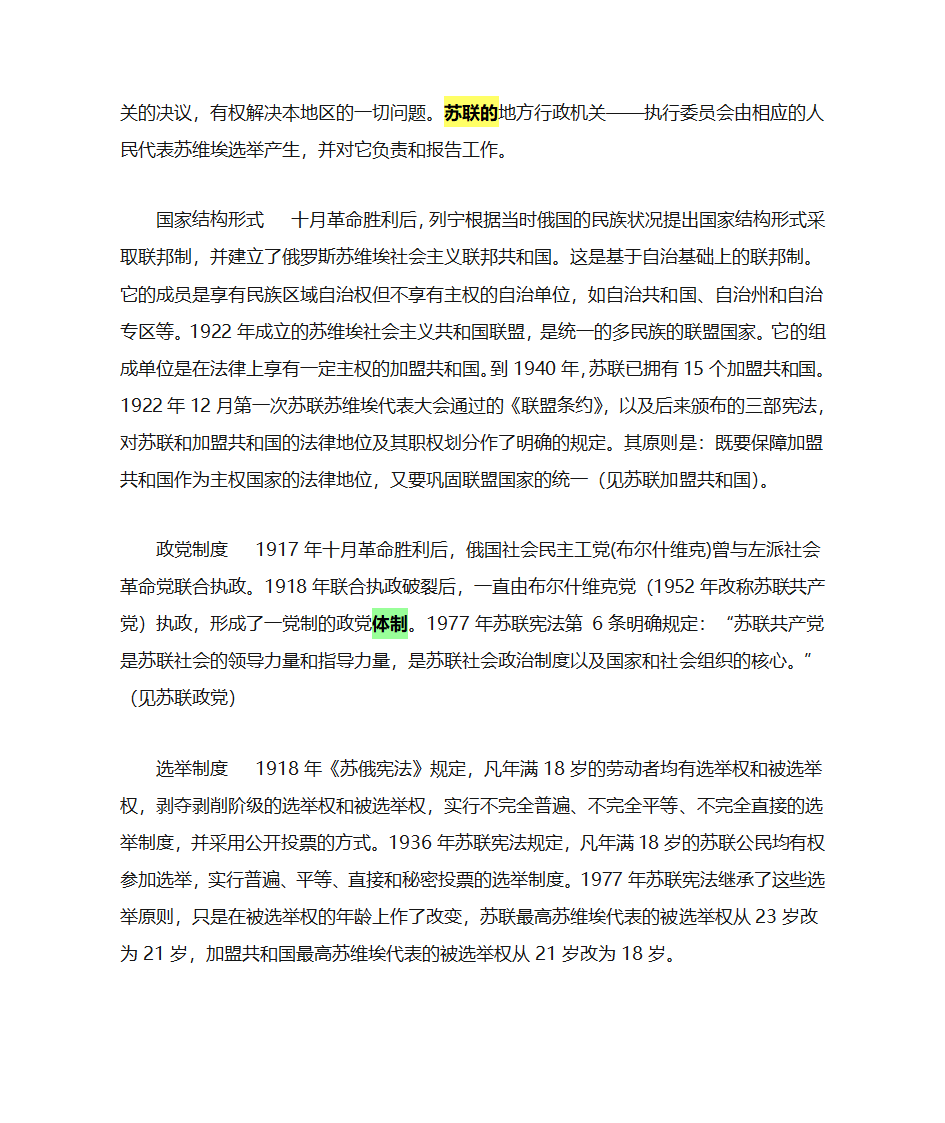 苏联的体制第3页