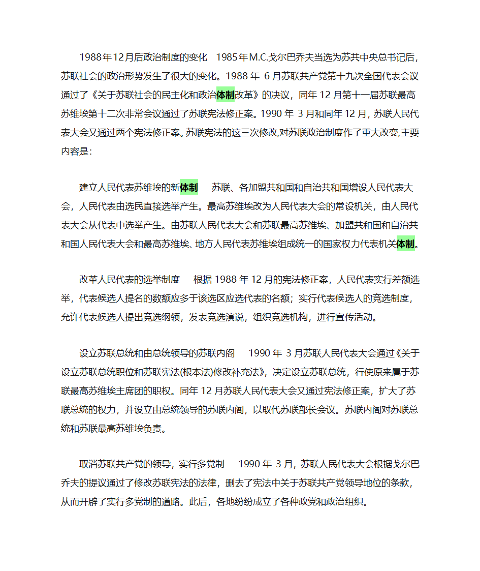 苏联的体制第4页