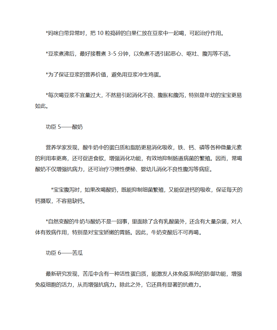 具有清热解毒的作用的十大食物第3页