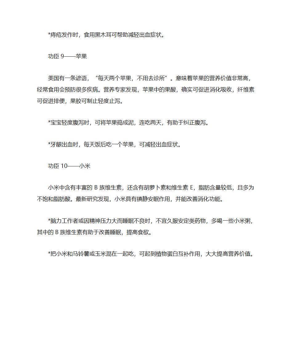 具有清热解毒的作用的十大食物第5页