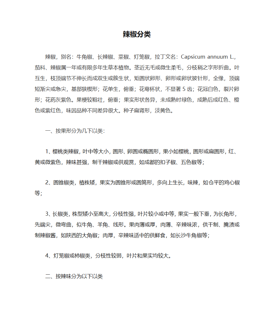 辣椒分类第1页