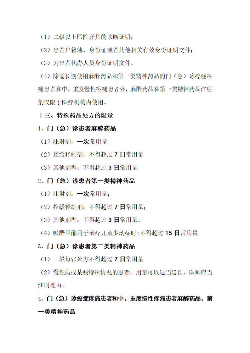 处方书写规范第5页