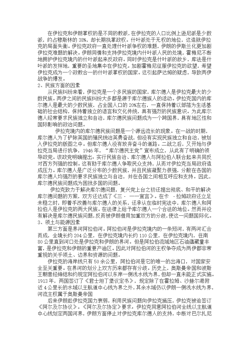 伊朗伊斯兰革命与两伊战争的爆发第2页