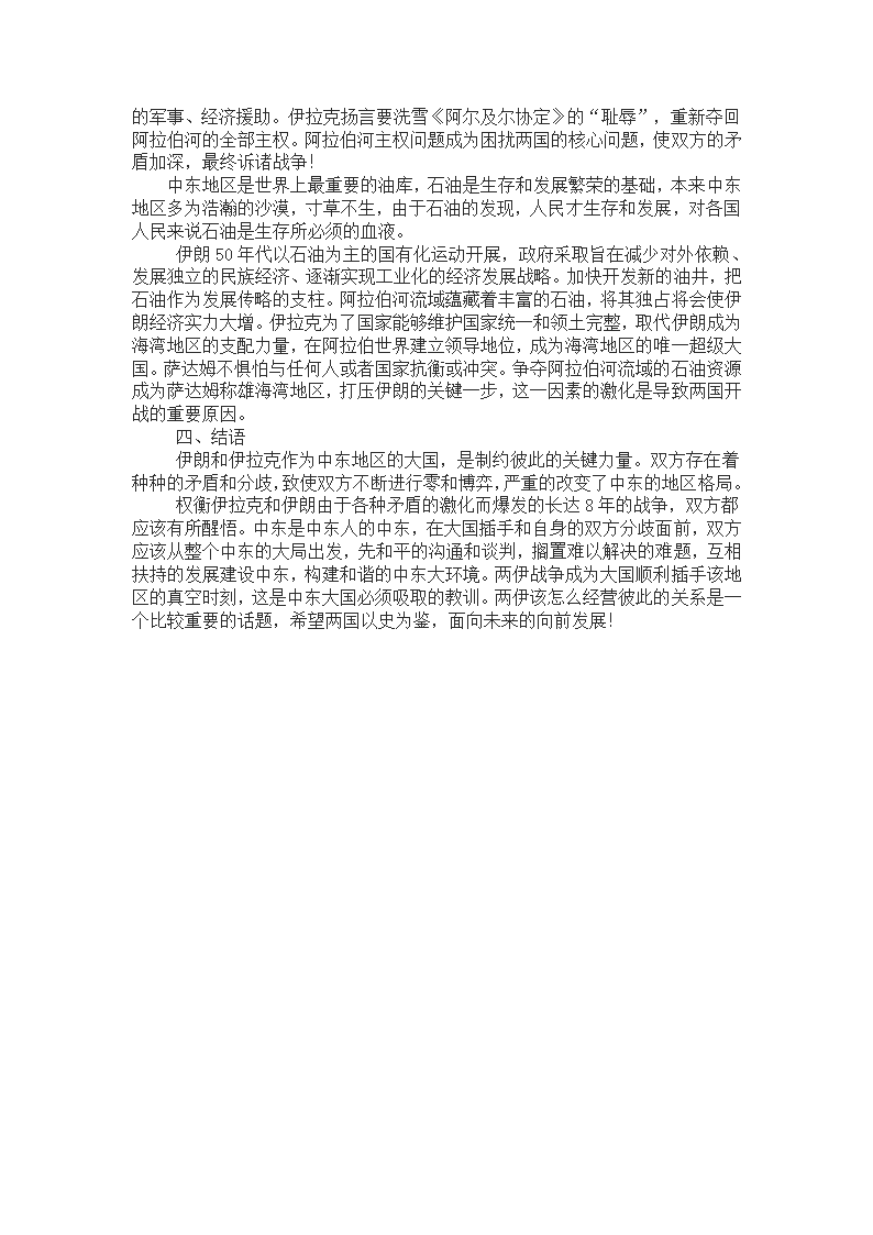 伊朗伊斯兰革命与两伊战争的爆发第3页