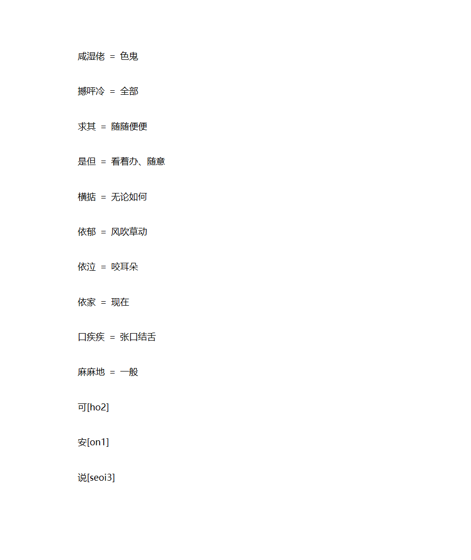 粤语翻译粤语学习第10页