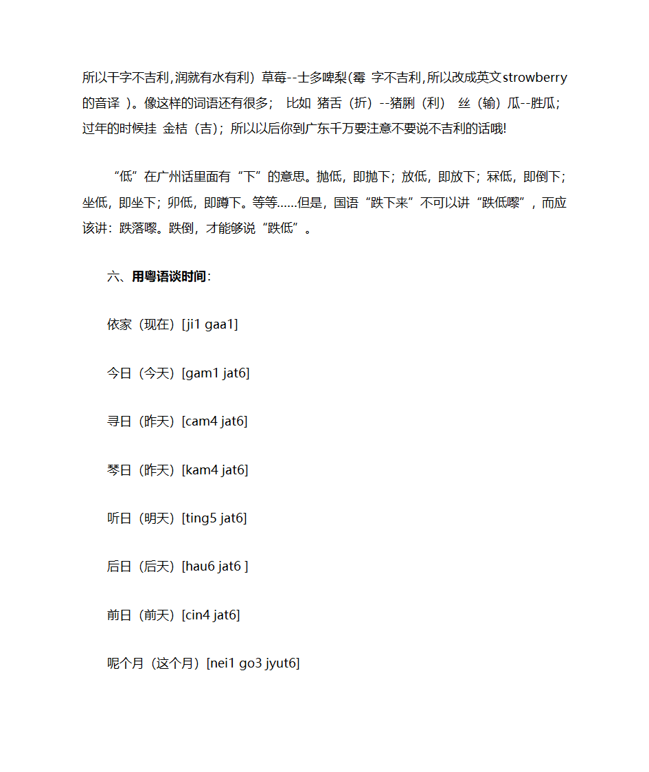 粤语翻译粤语学习第13页