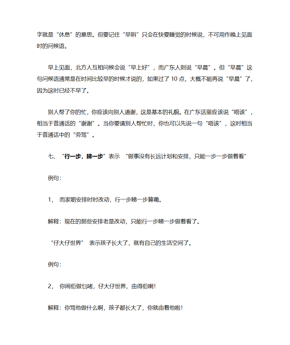 粤语翻译粤语学习第15页