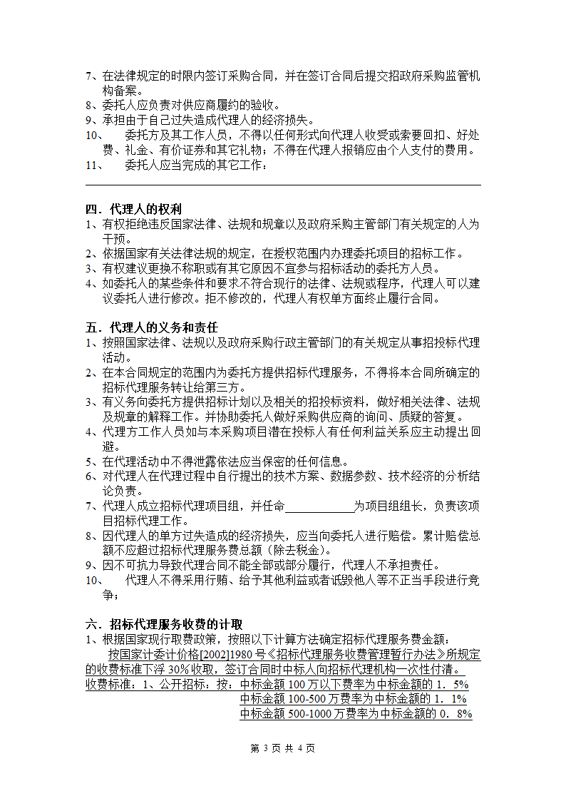 政府采购招标代理合同第3页