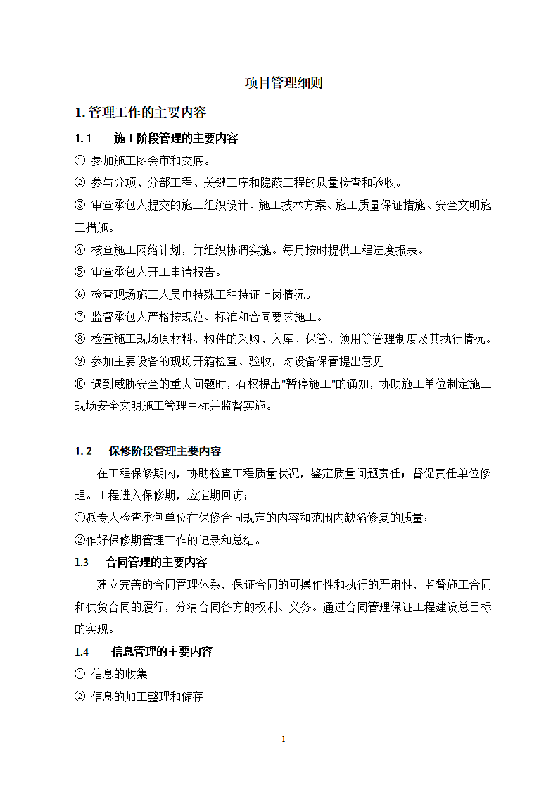 项目管理细则表格全套.doc第1页