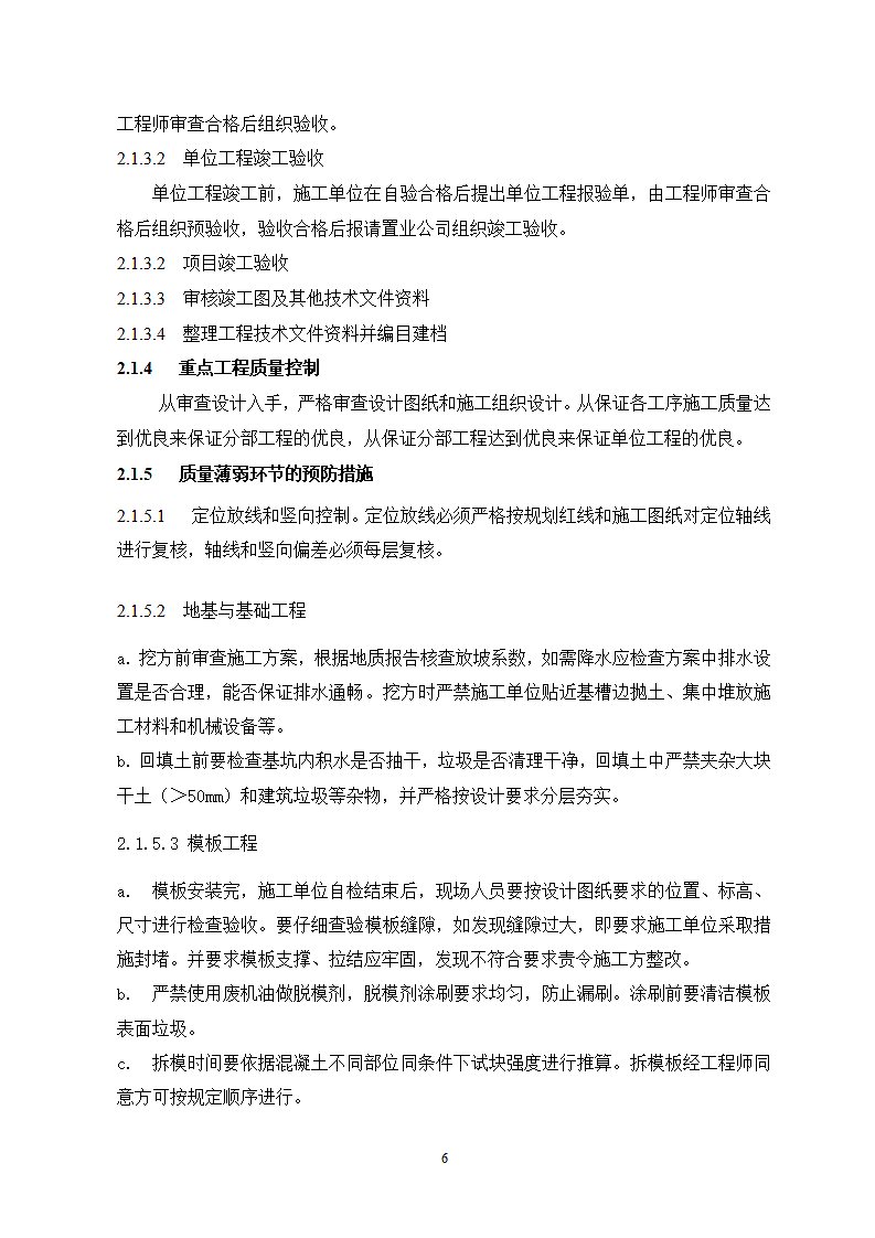 项目管理细则表格全套.doc第6页