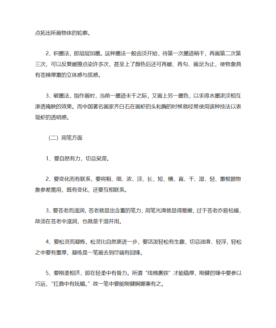 艺术赏析第2页