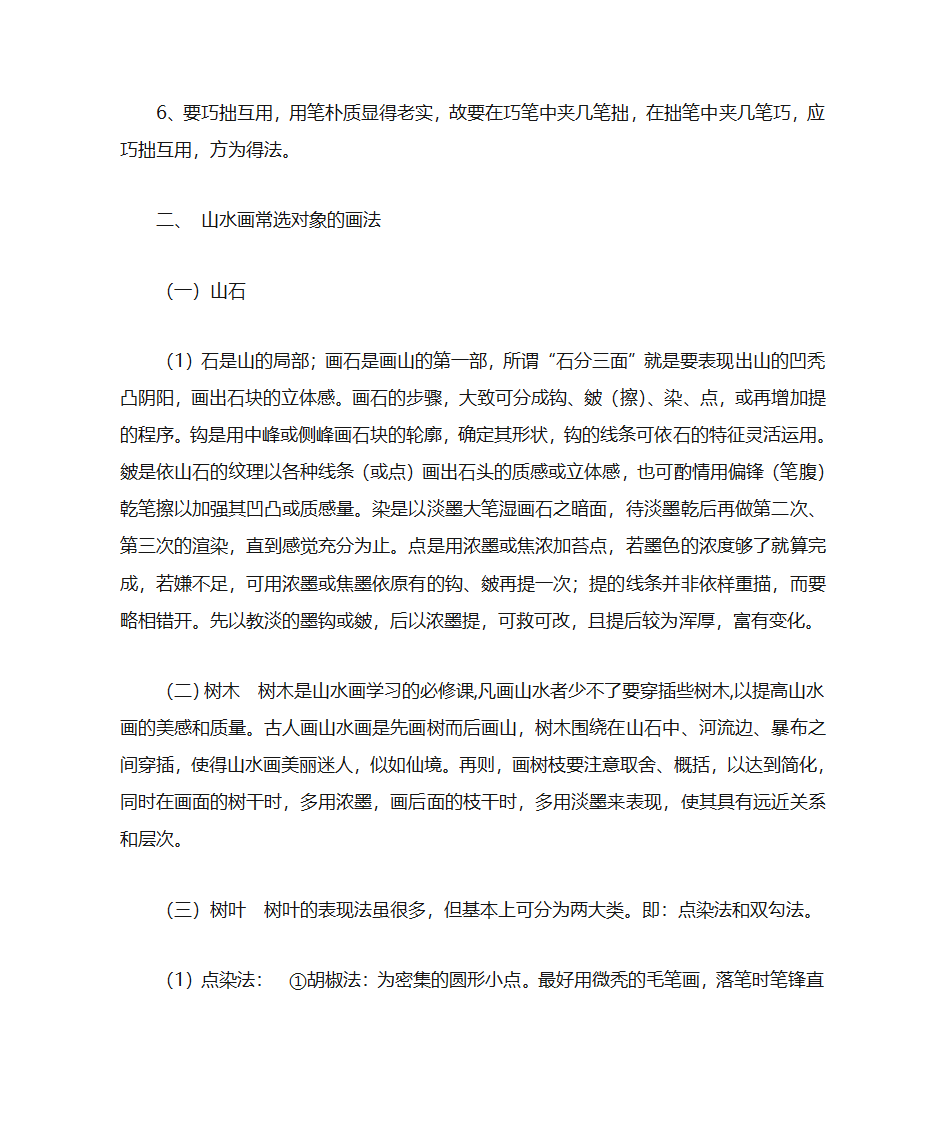 艺术赏析第3页