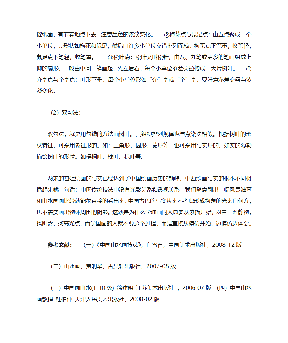 艺术赏析第4页