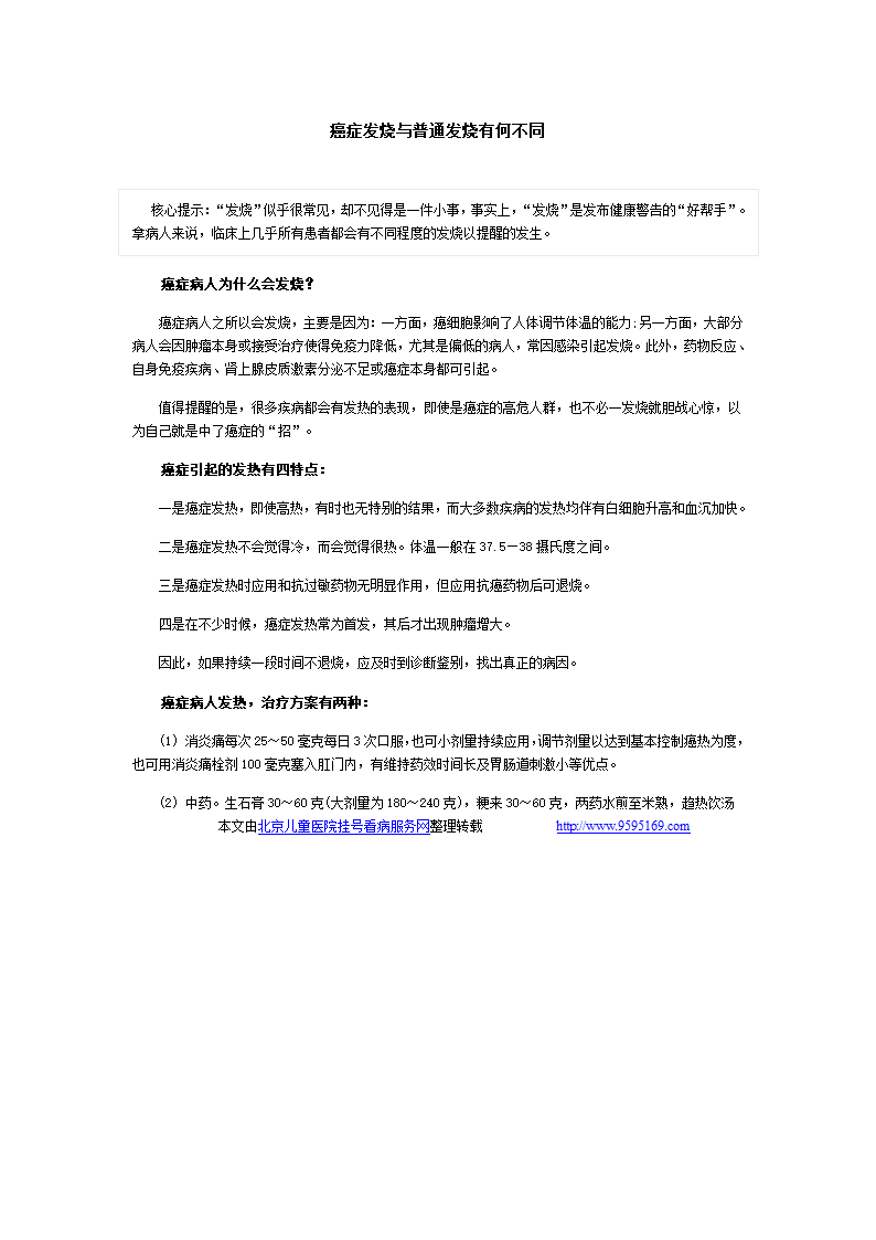 癌症发烧与普通发烧有何不同第1页