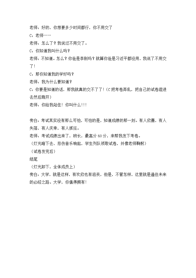 大学生活的小品剧本.docx第4页