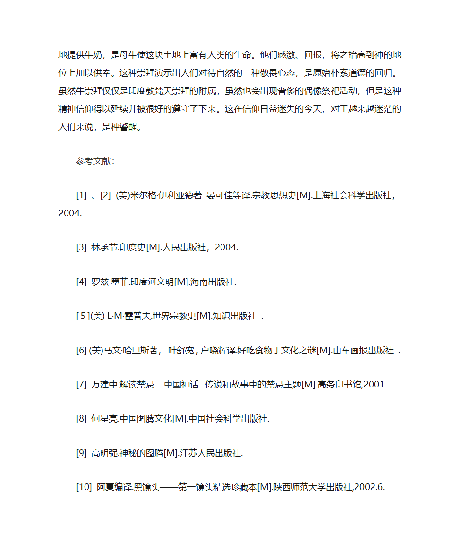 印度教的牛崇拜第14页