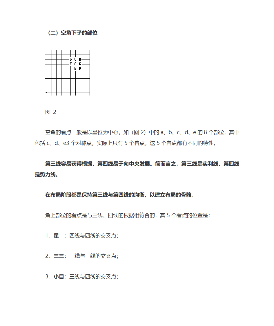 围棋布局文档第1页