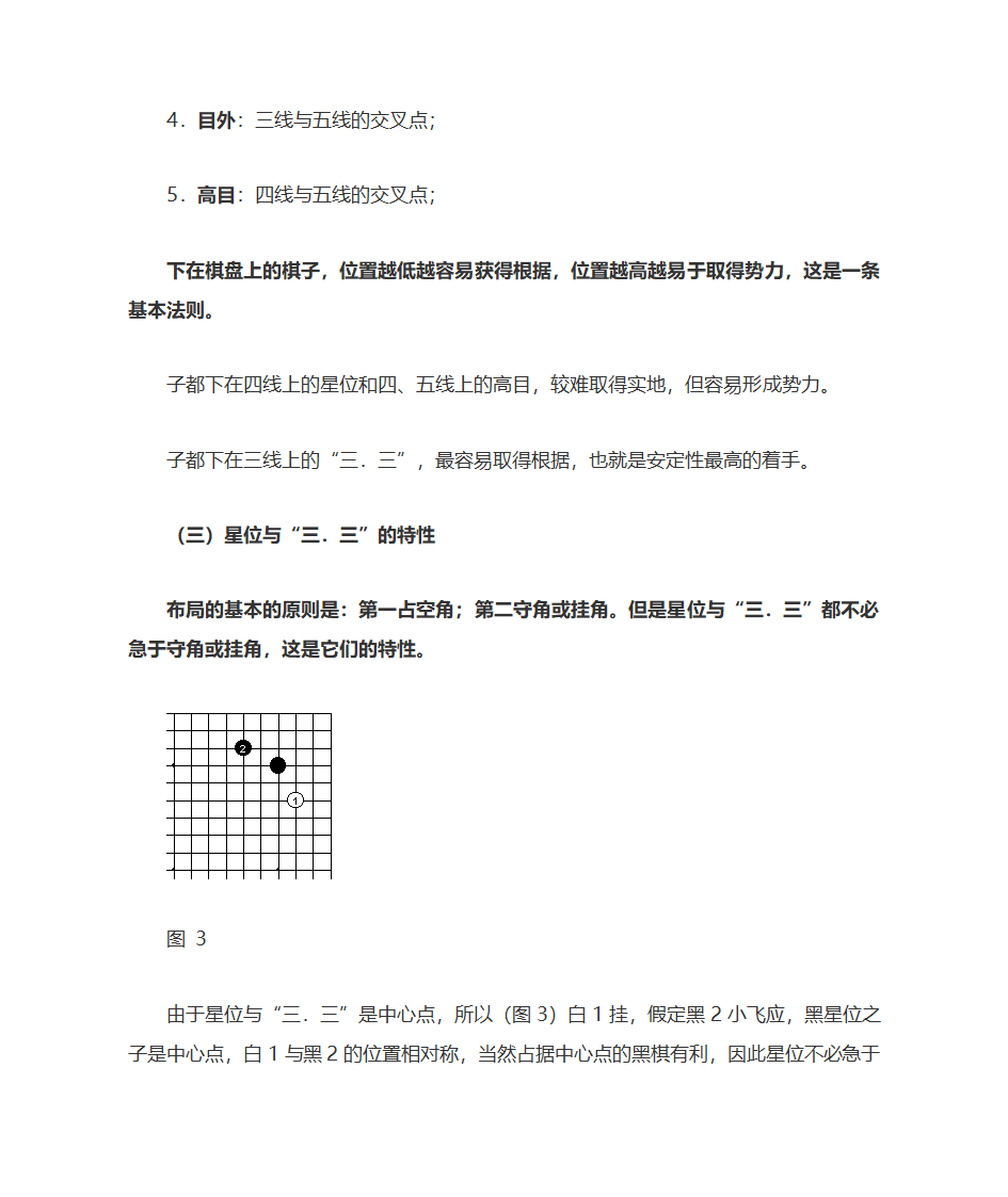 围棋布局文档第2页