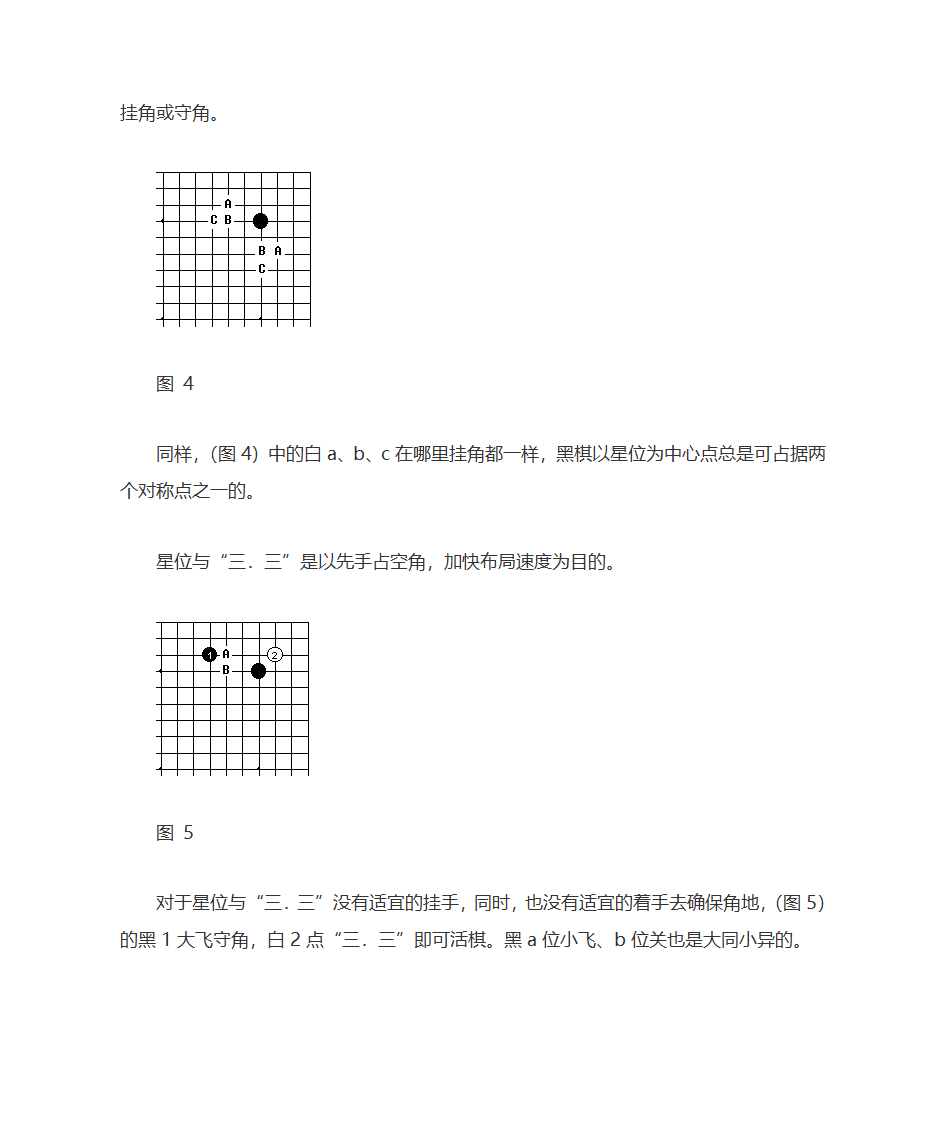 围棋布局文档第3页